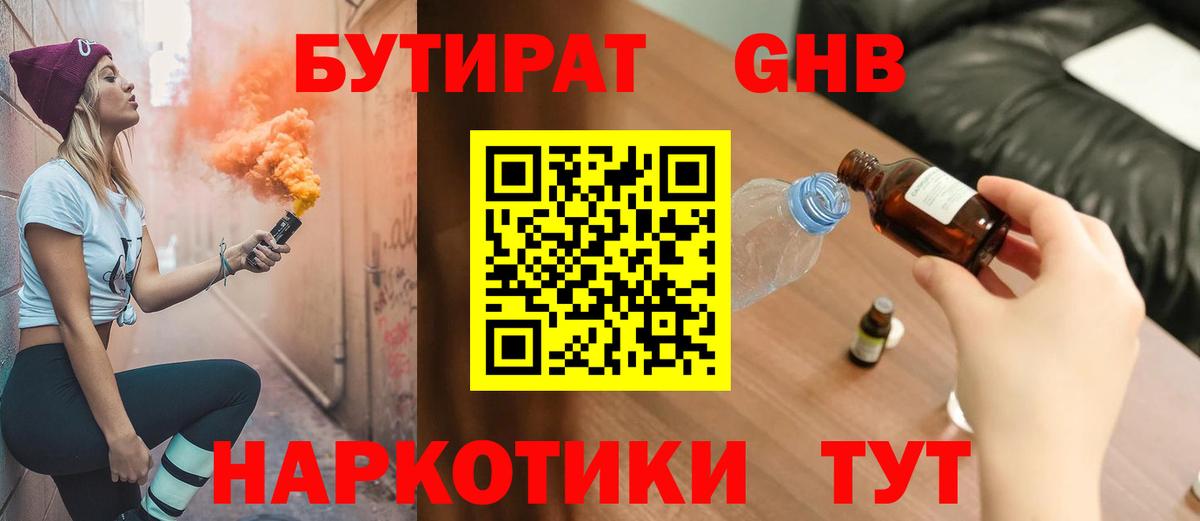 Зима  Бутират жидкий экстази  Вход с VPN 