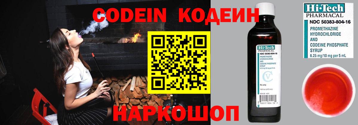 Зима  Кодеин напиток Lean (лин)  Кодеиновый сироп Lean Purple Drank  Вход с VPN 