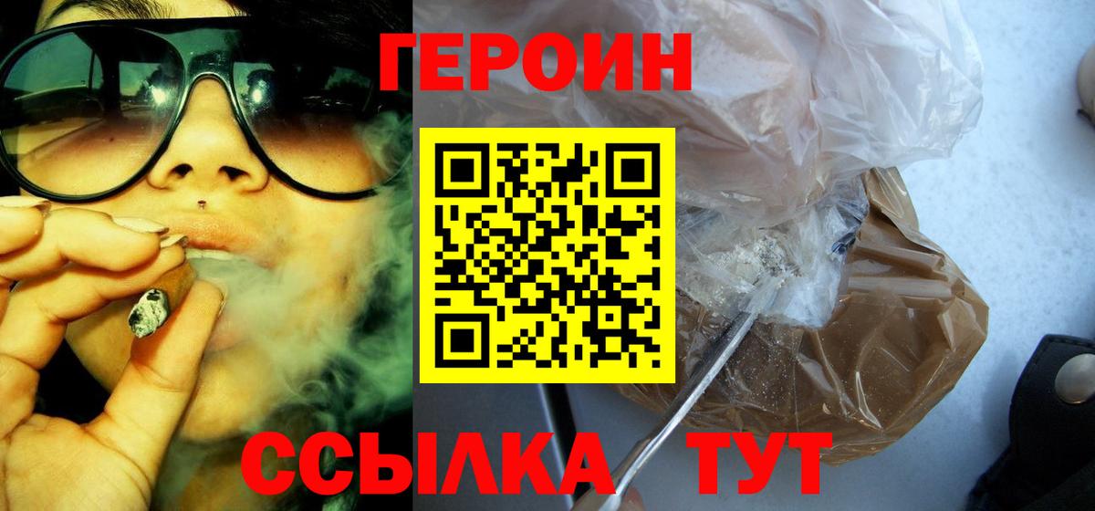 ГЕРОИН герыч  Вход с VPN  Зима 